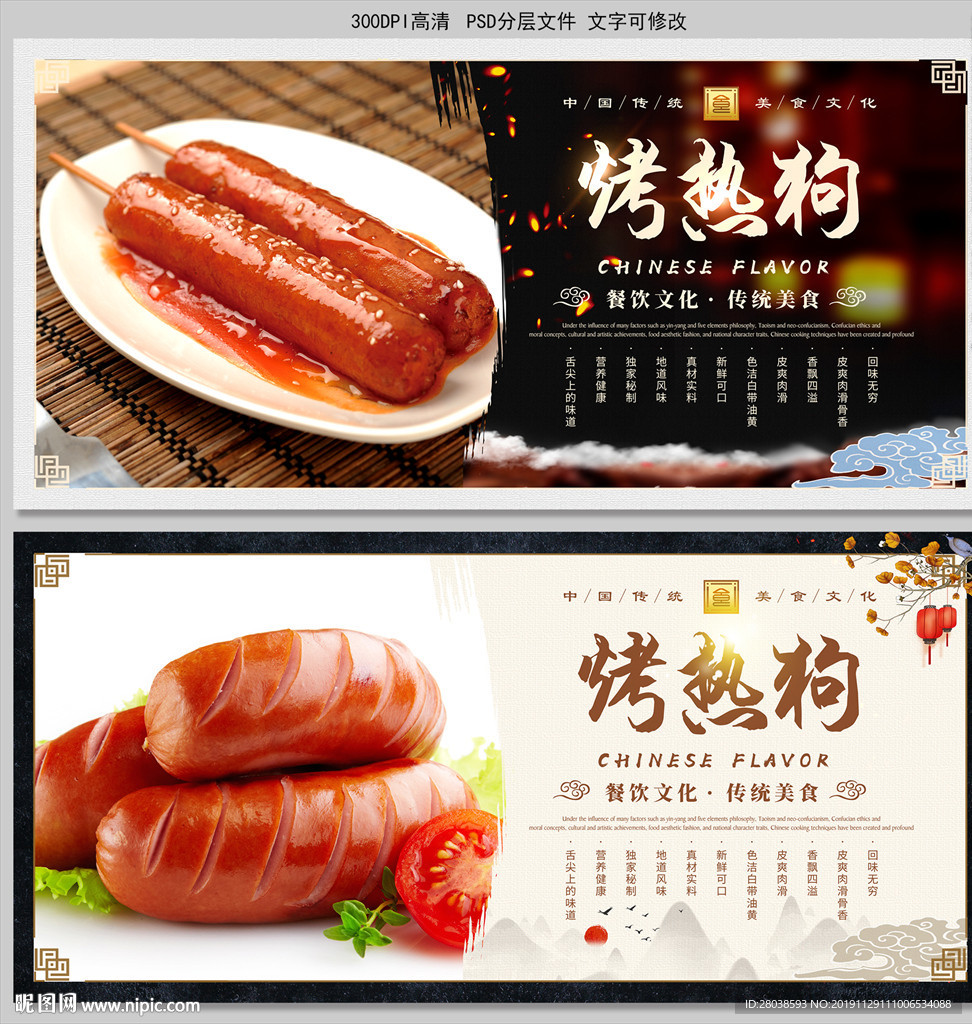 烤热狗