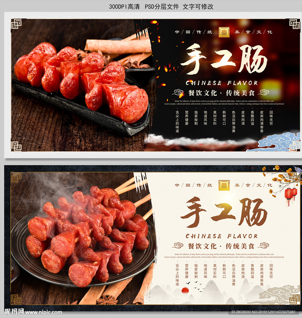 手工肠