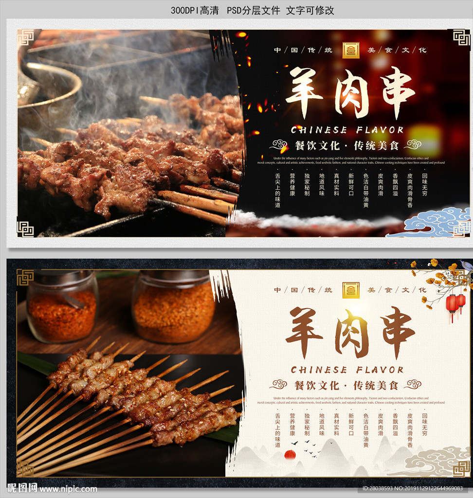 羊肉串