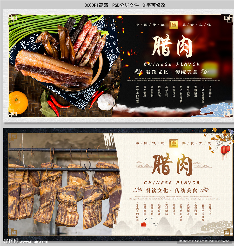 腊肉