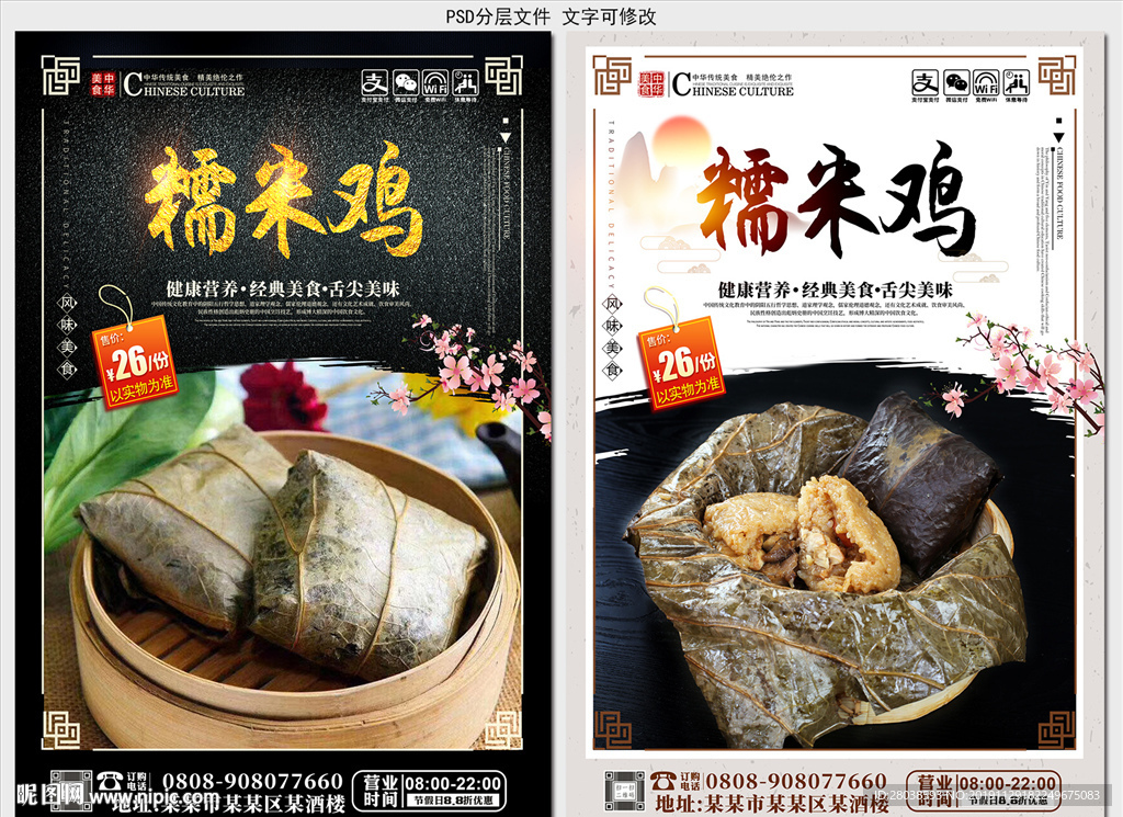 糯米鸡