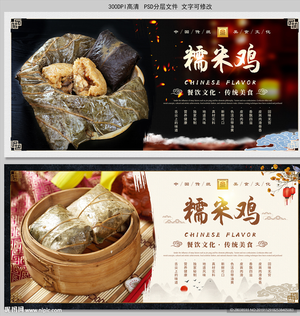 糯米鸡