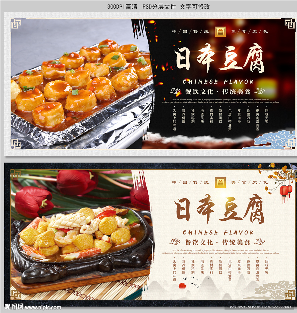 日本豆腐
