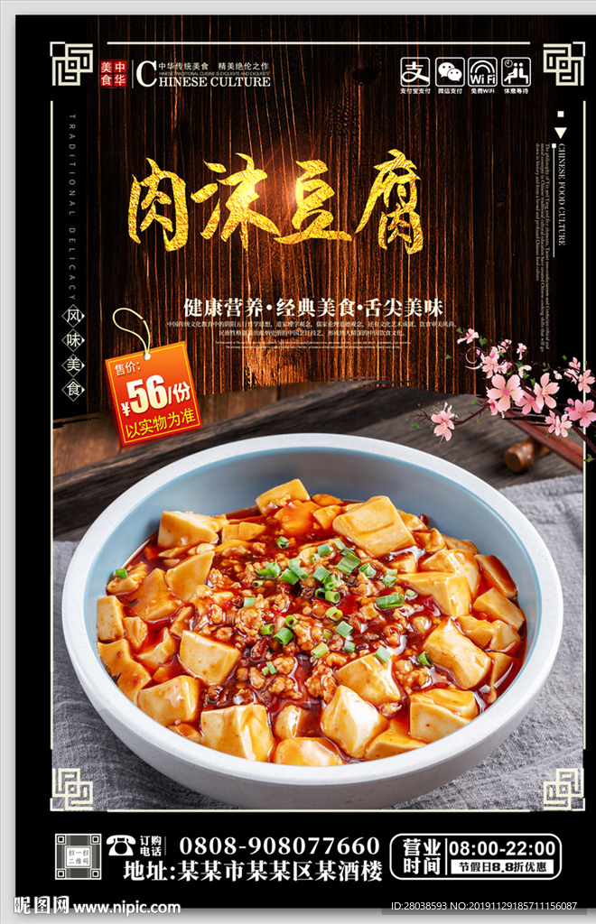 肉沫豆腐