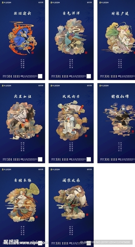 地产新年系列微信稿