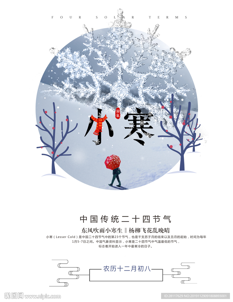 小寒