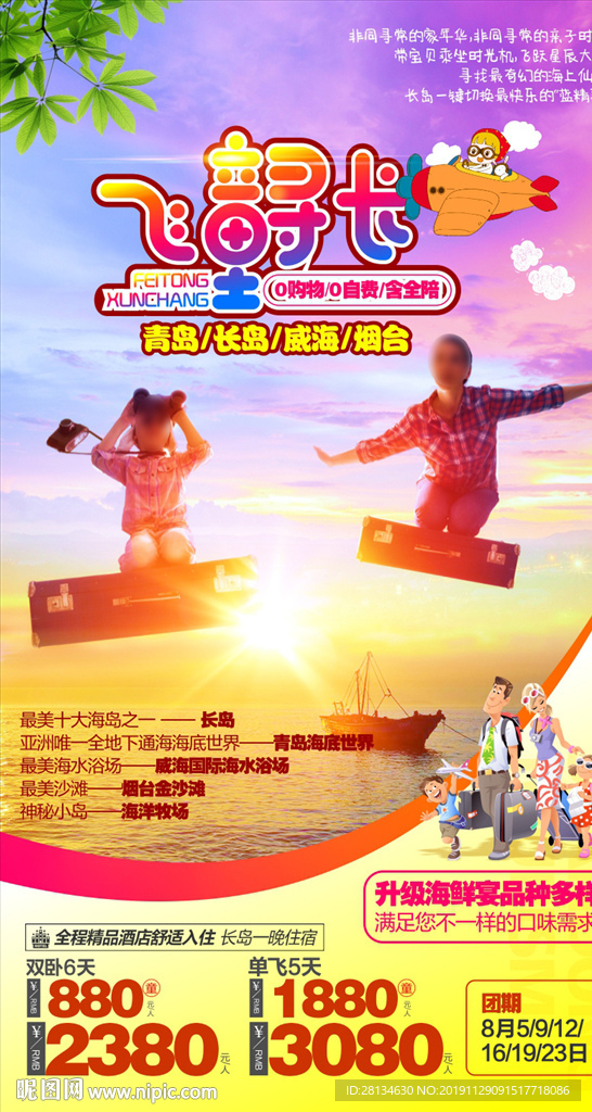 青岛