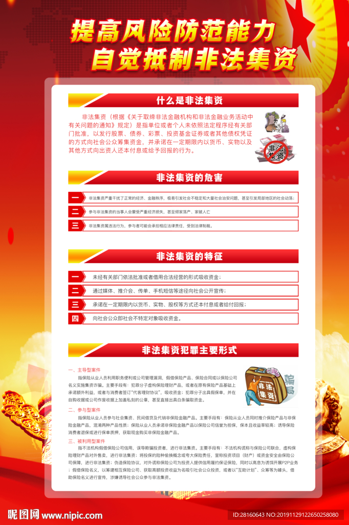 非法集资宣传展板