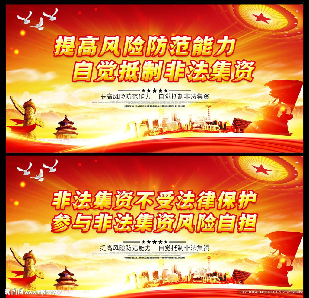 非法集资