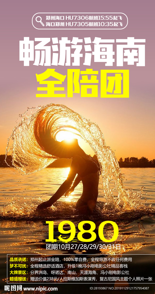 海南旅游海报