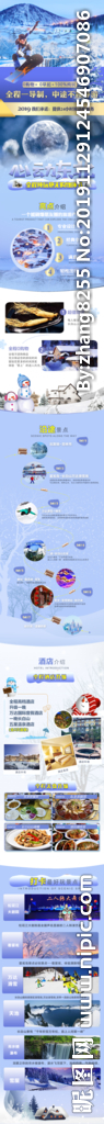 东北旅游详情页