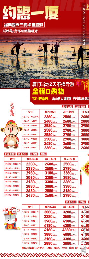 春节厦门旅游线路合集