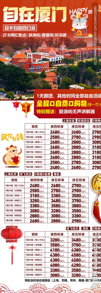 春节厦门旅游线路合集