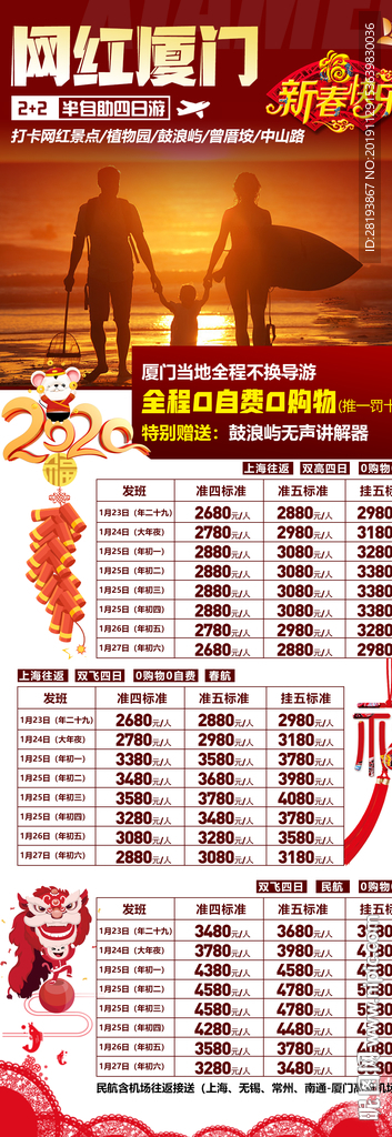 春节厦门旅游线路合集