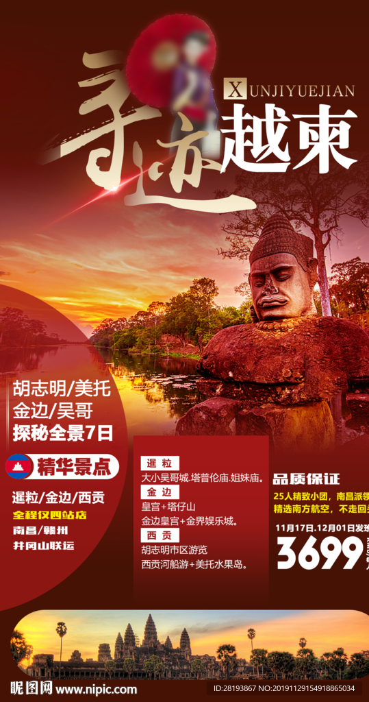 越南春节旅游海报