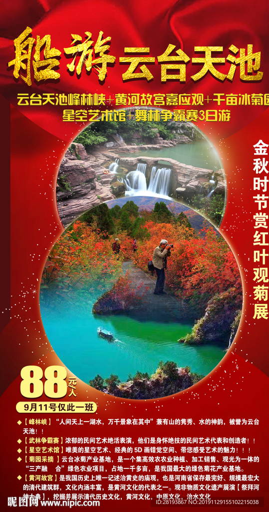 云台山春节旅游海报