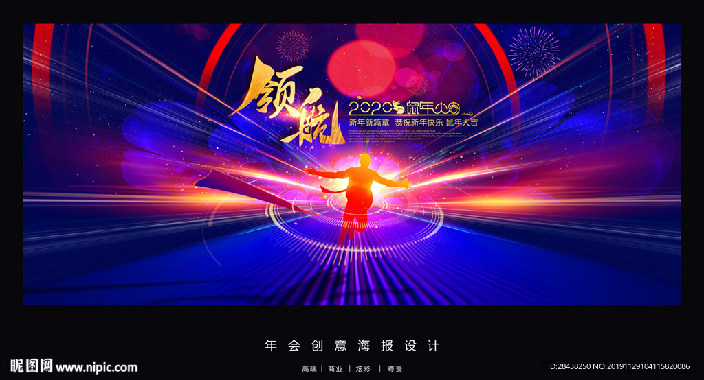 年会