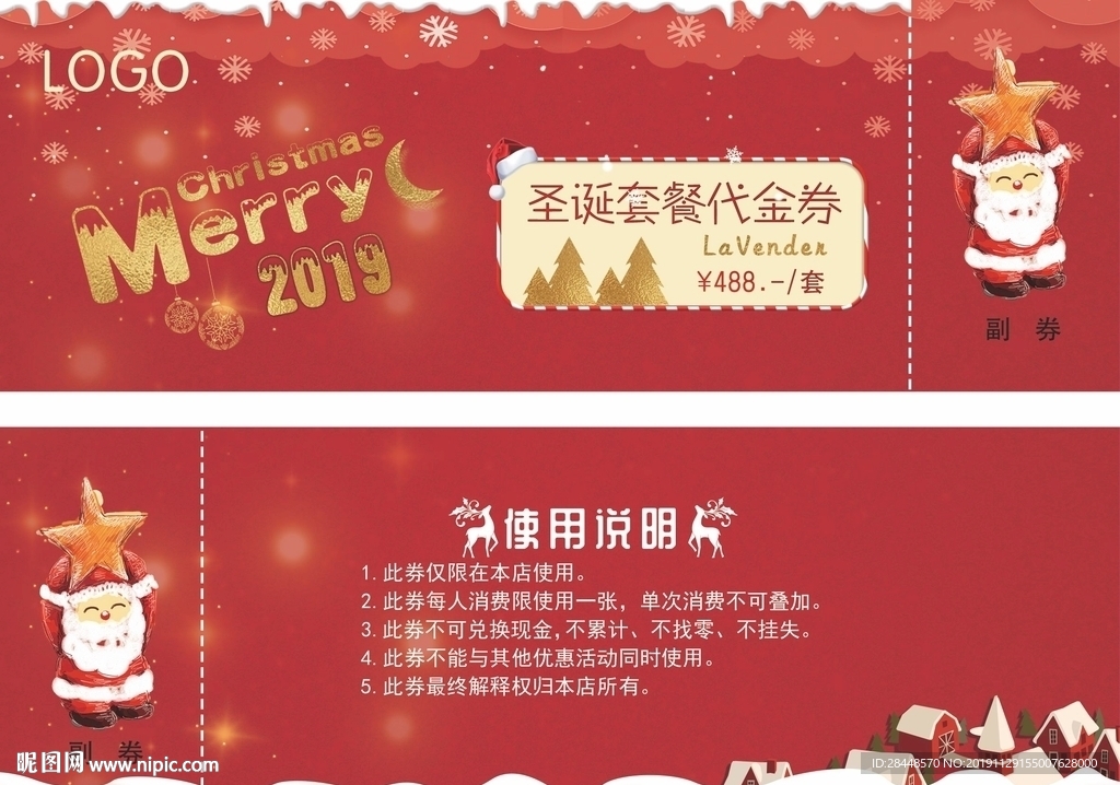 圣诞代金券