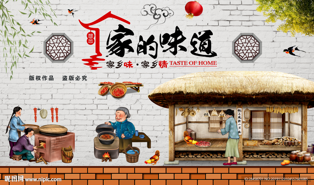 家的味道