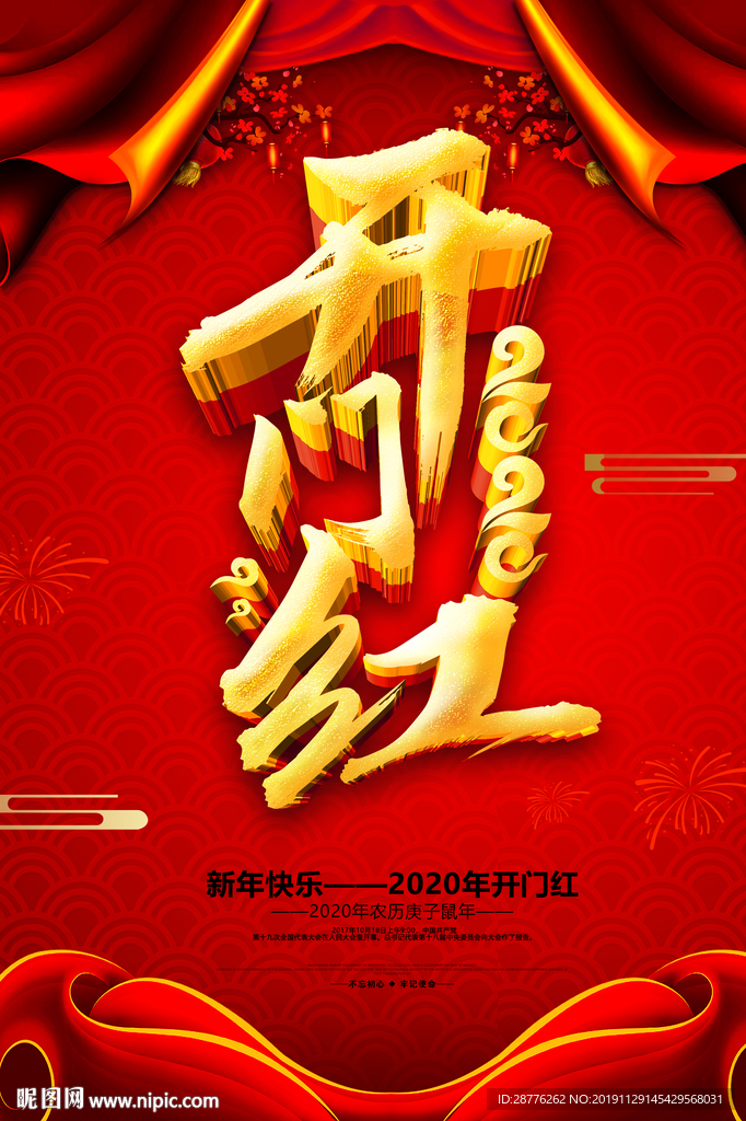 开门红展板