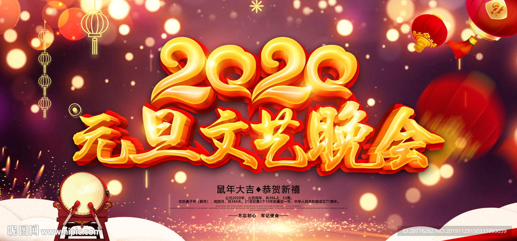 元旦文艺晚会背景