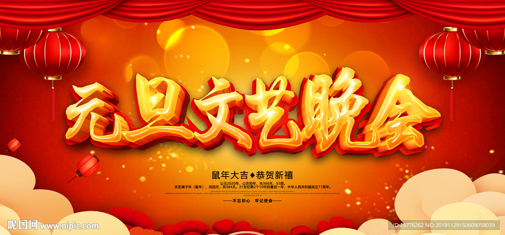 2020元旦文艺汇演
