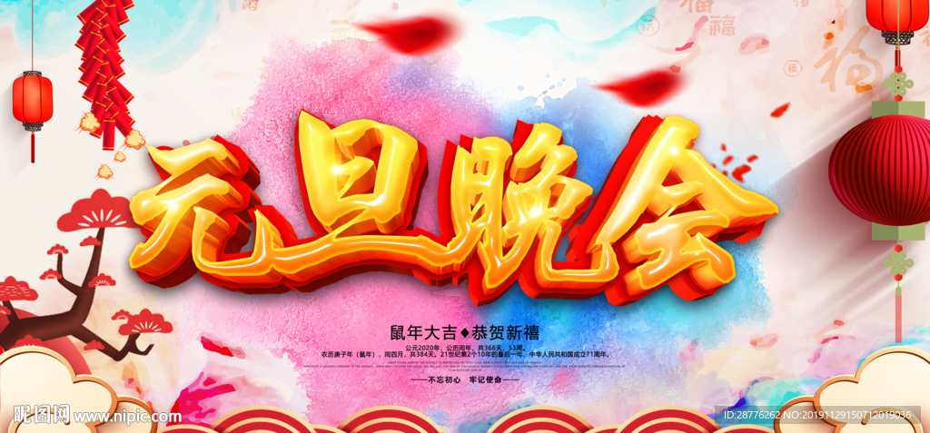 元旦快乐