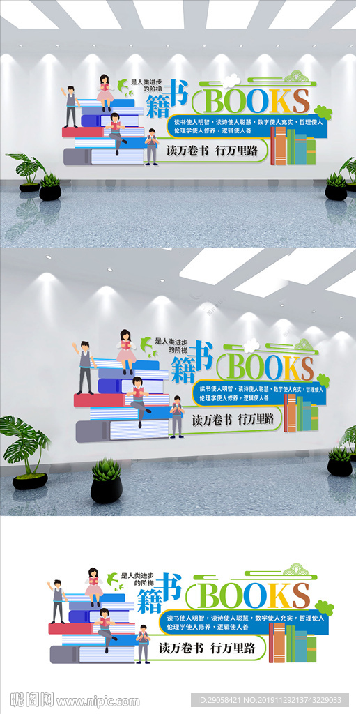 书文化墙  校园文化墙