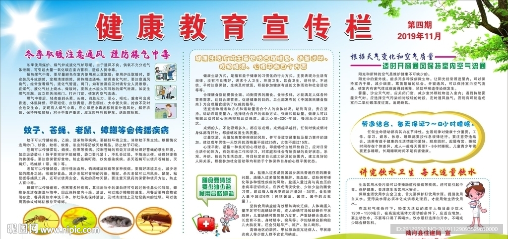 健康教育宣传栏