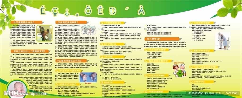 残疾人康复知识宣传栏