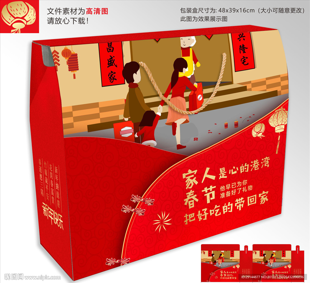 春节礼盒包装设计
