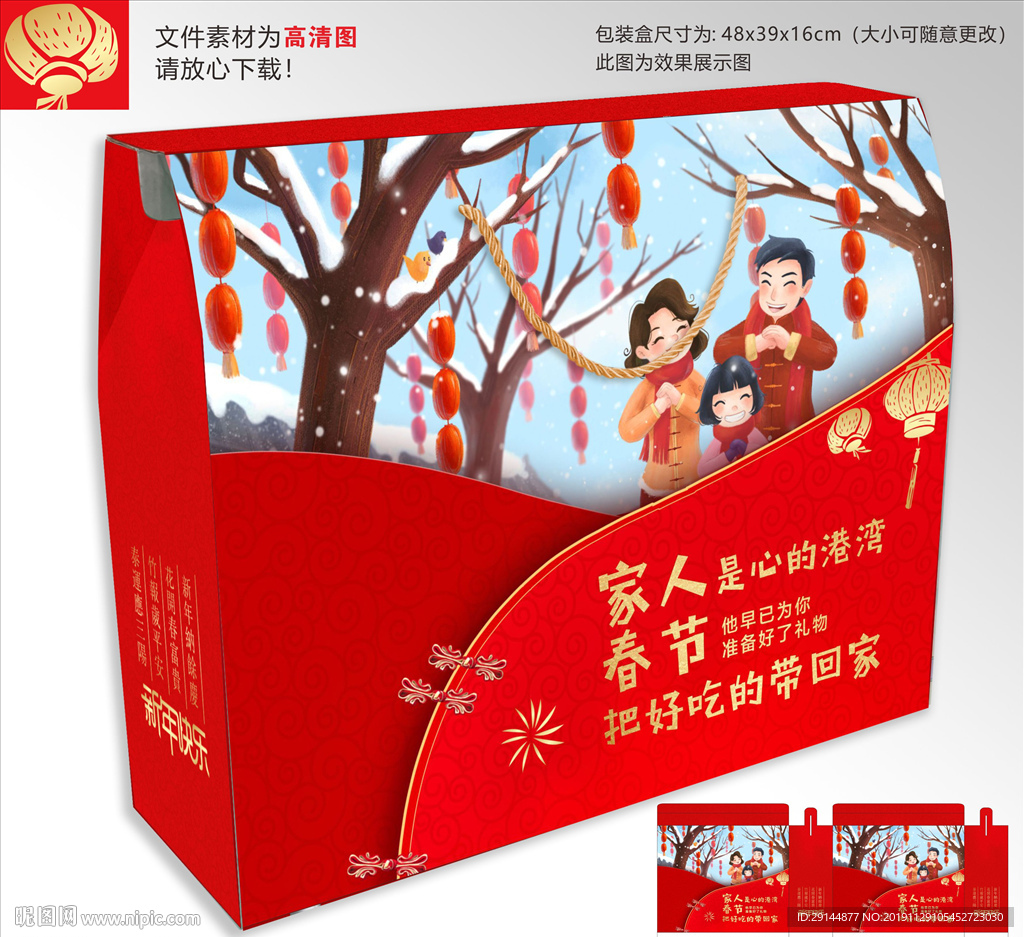 拜年礼盒包装设计