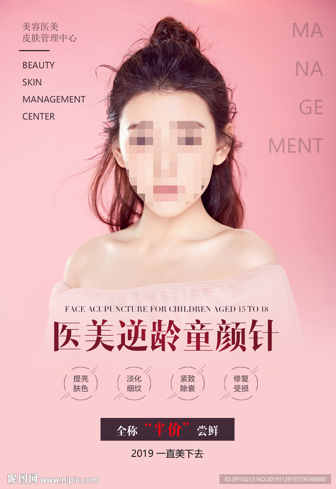 医美 童颜针
