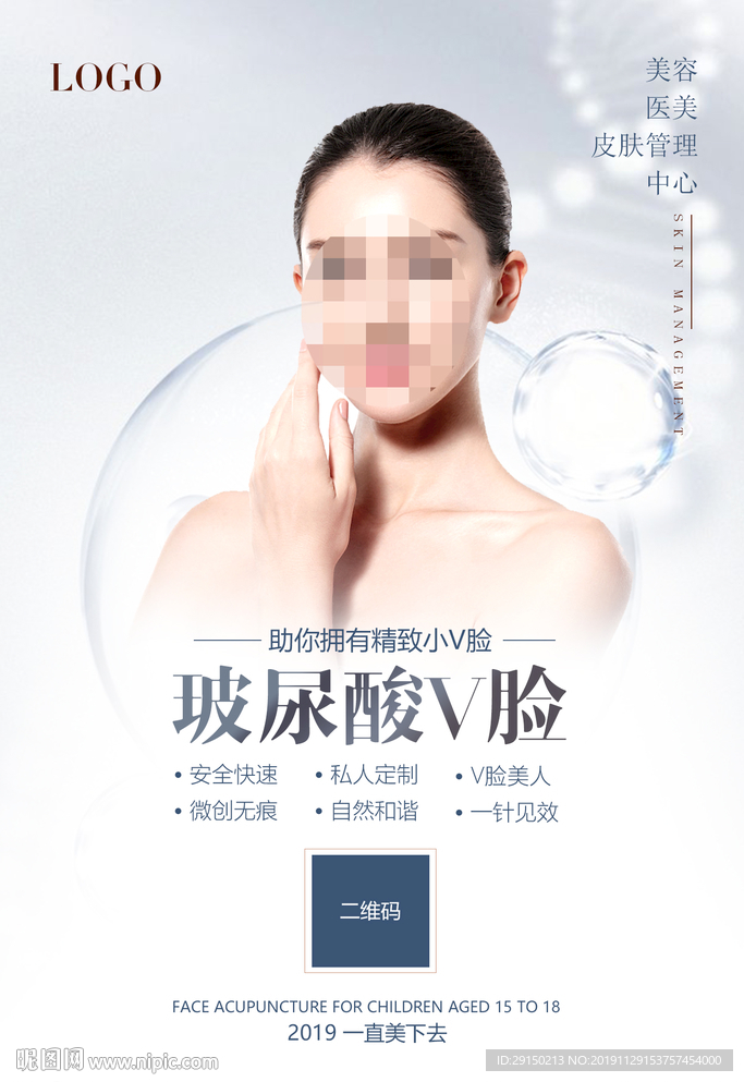 美容小V脸