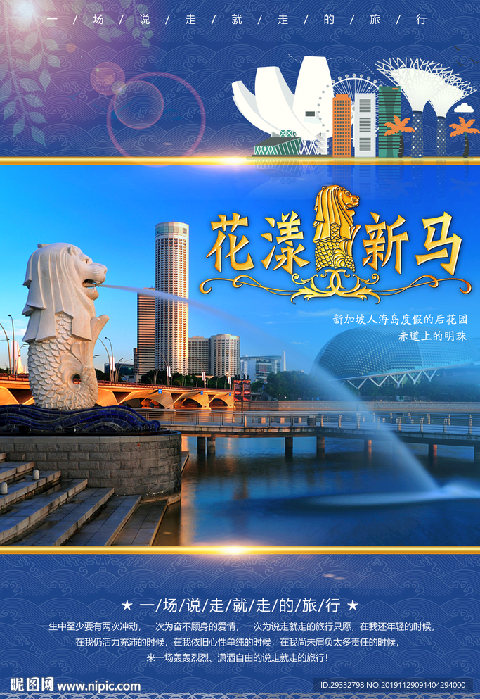 新加坡旅游