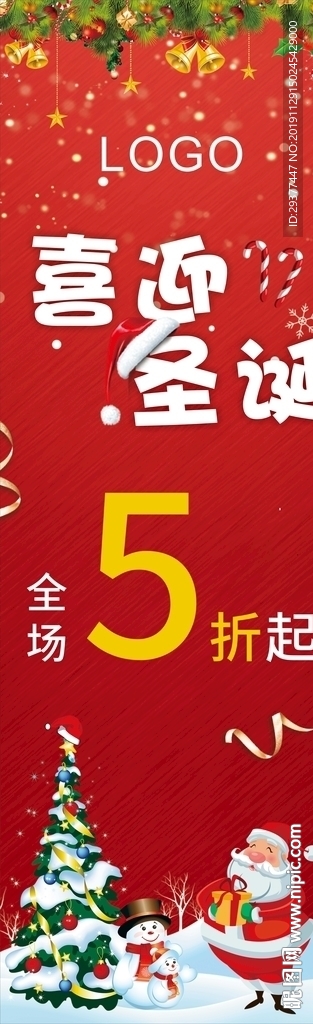 圣诞吊旗