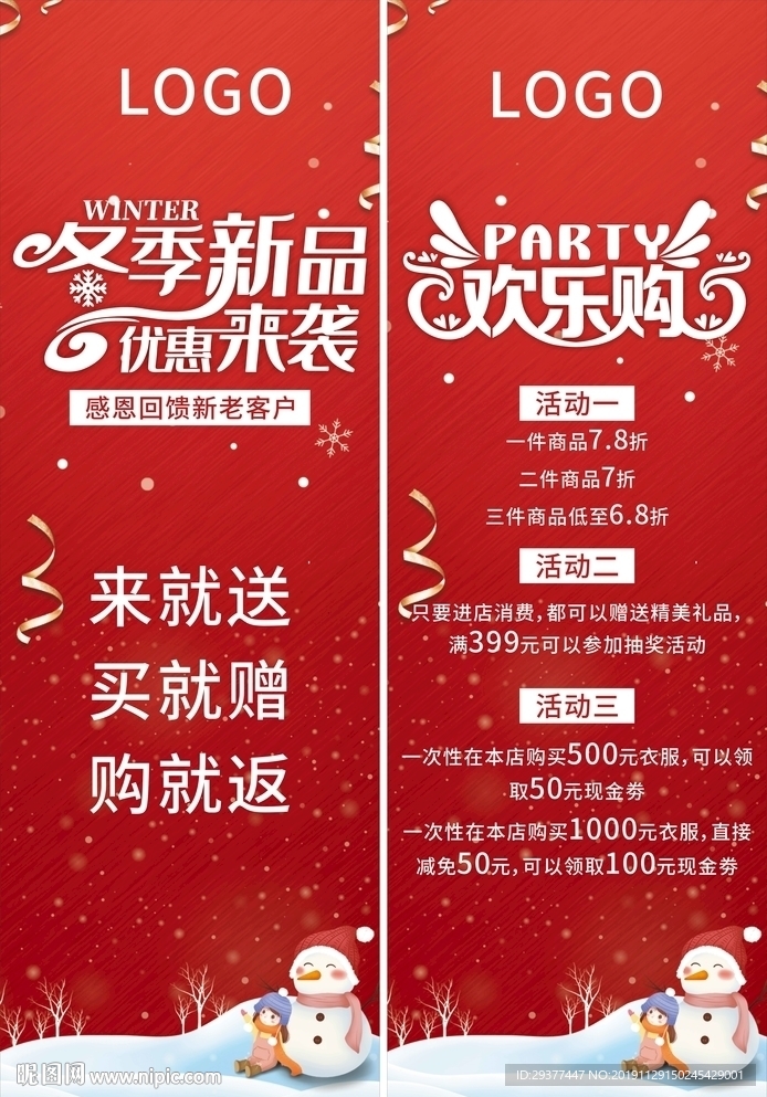 冬季新品 优惠来袭