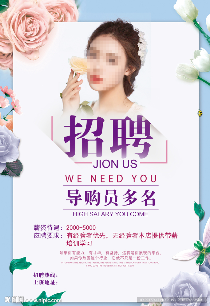 导购招聘海报
