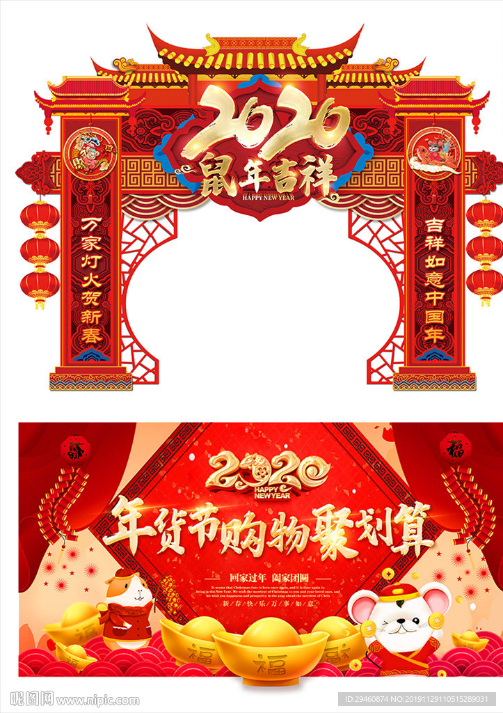 商场过年拱门