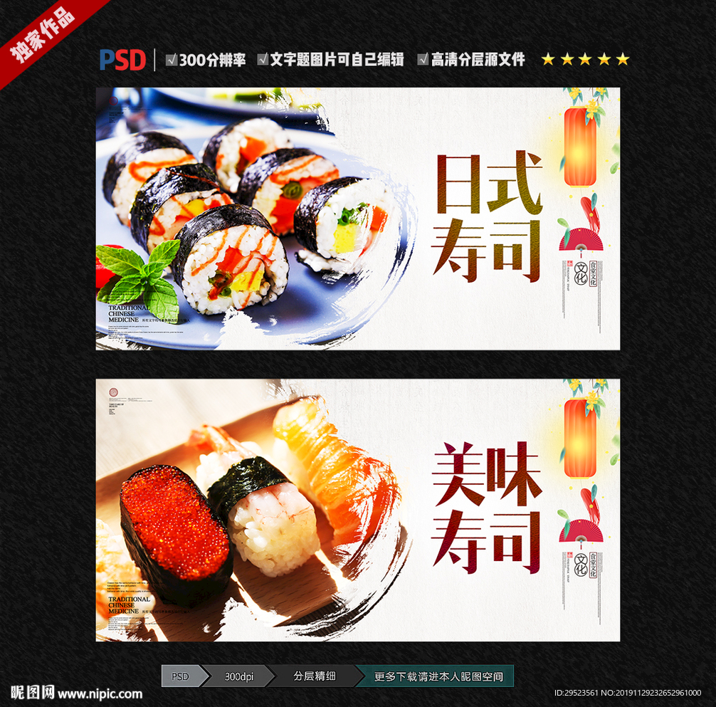 寿司