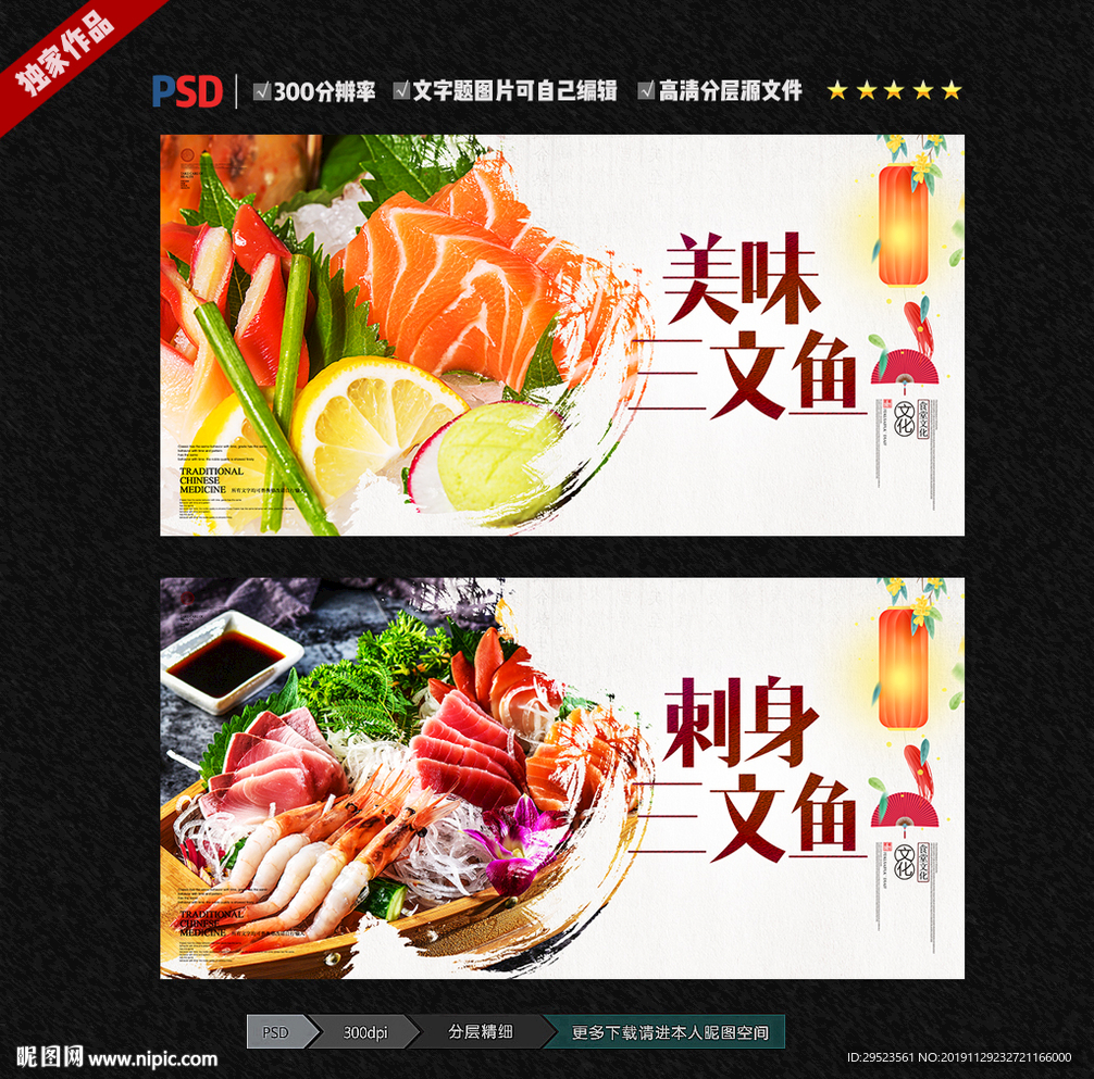 三文鱼