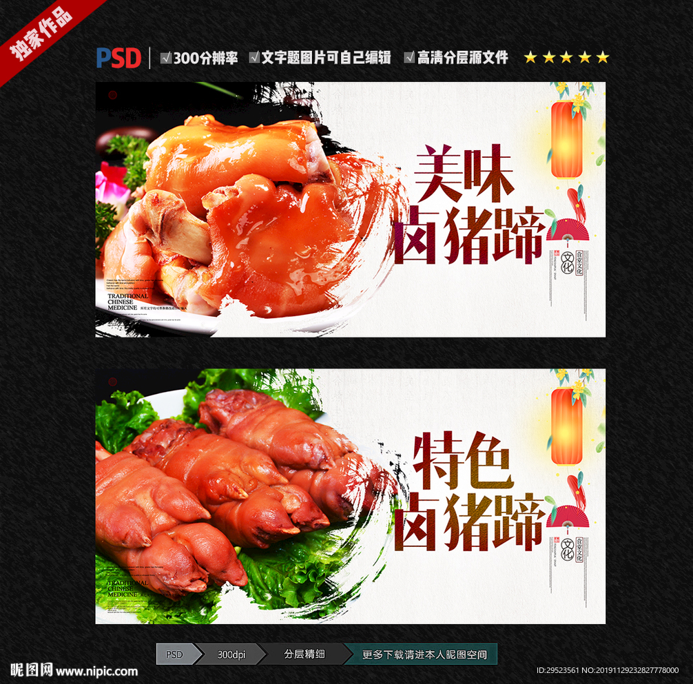卤猪蹄