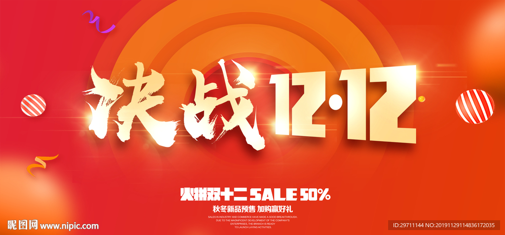 双十二
