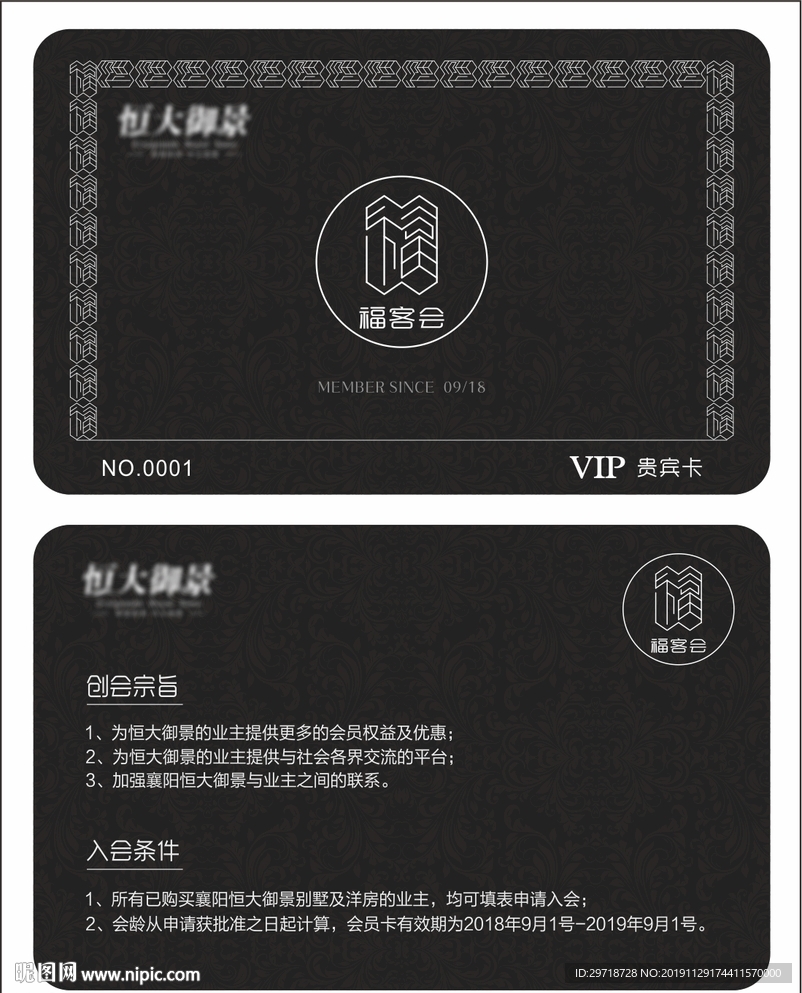 vip会员卡