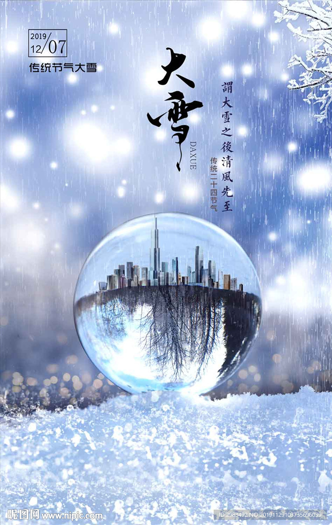 大雪