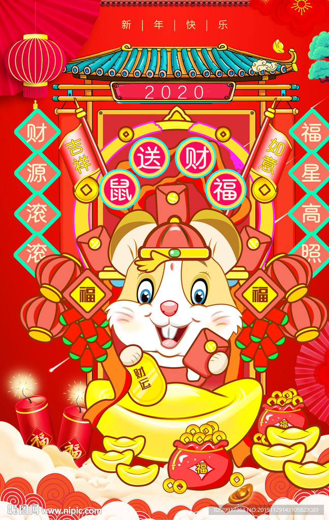 鼠年图片