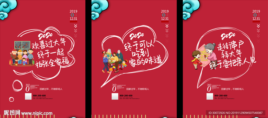 拜年图片
