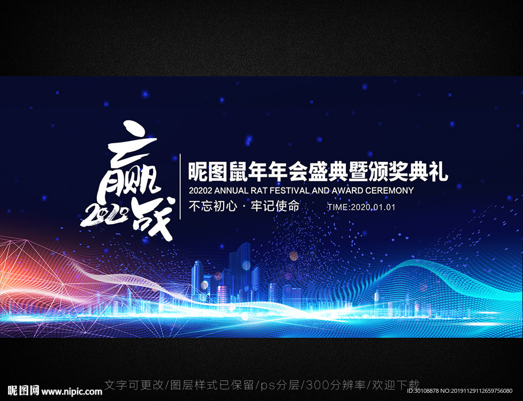 鼠年年会背景