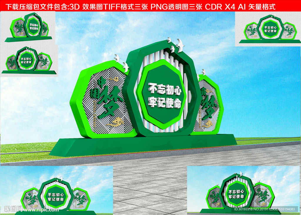 保护环境雕塑