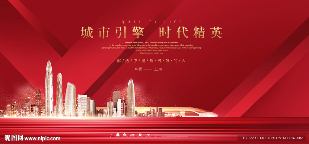 红色地产海报